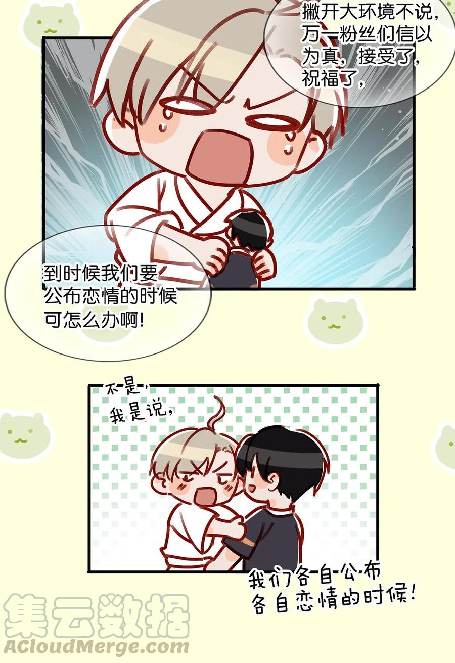 《我和我对家》025 兄弟情怎么卖？按斤？ 第9页