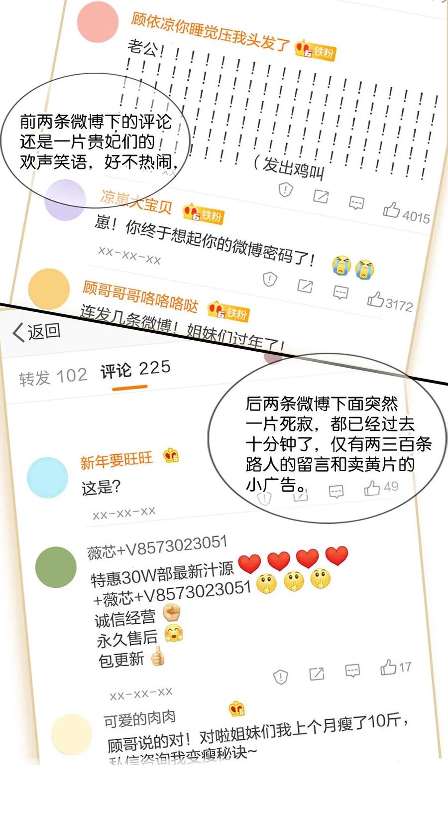 《我和我对家》025 兄弟情怎么卖？按斤？ 第13页