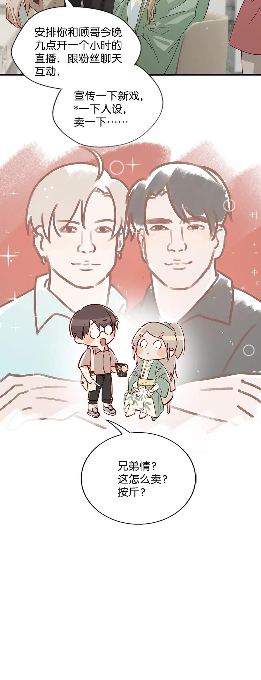 《我和我对家》025 兄弟情怎么卖？按斤？ 第29页