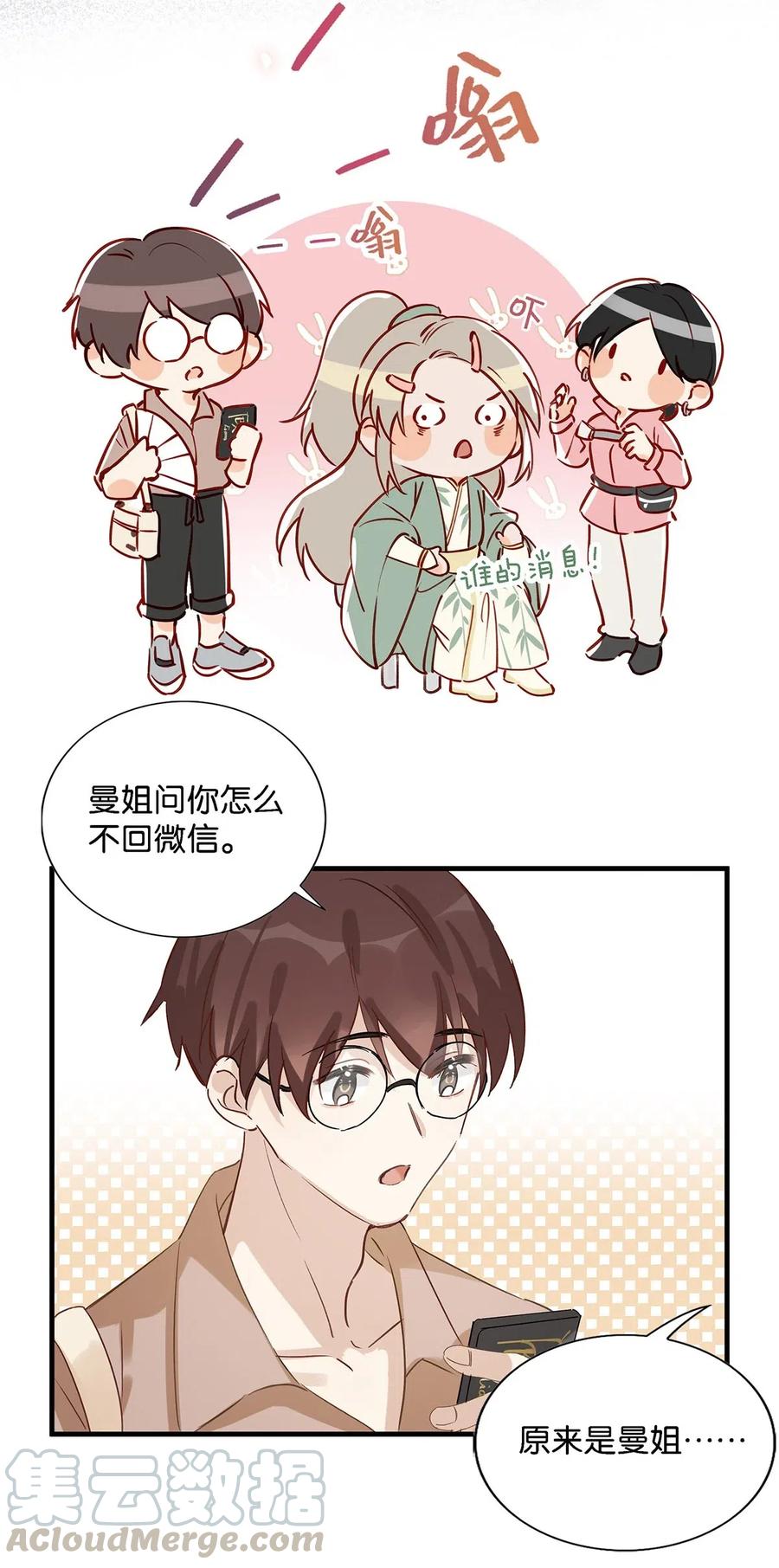 《我和我对家》025 兄弟情怎么卖？按斤？ 第27页