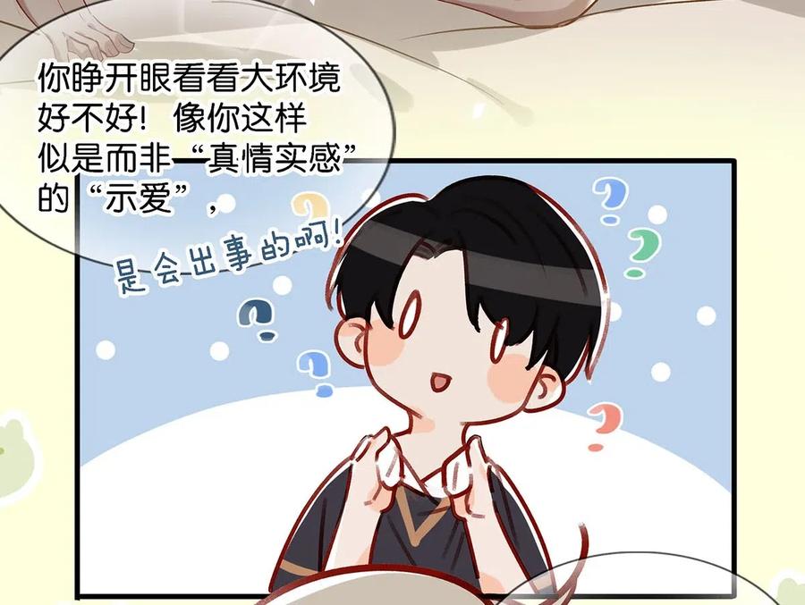 《我和我对家》025 兄弟情怎么卖？按斤？ 第8页