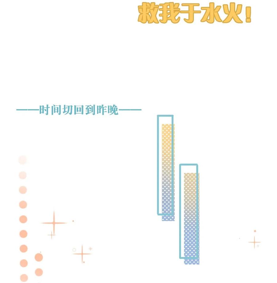 《我和我对家》026 打算走宠溺路线？！ 第5页