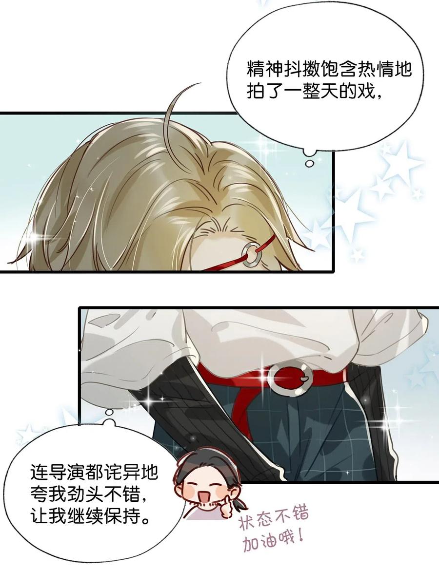 《我和我对家》026 打算走宠溺路线？！ 第15页