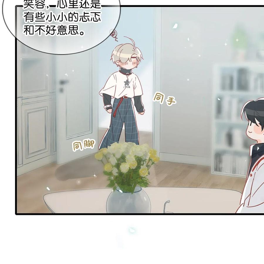 《我和我对家》026 打算走宠溺路线？！ 第24页