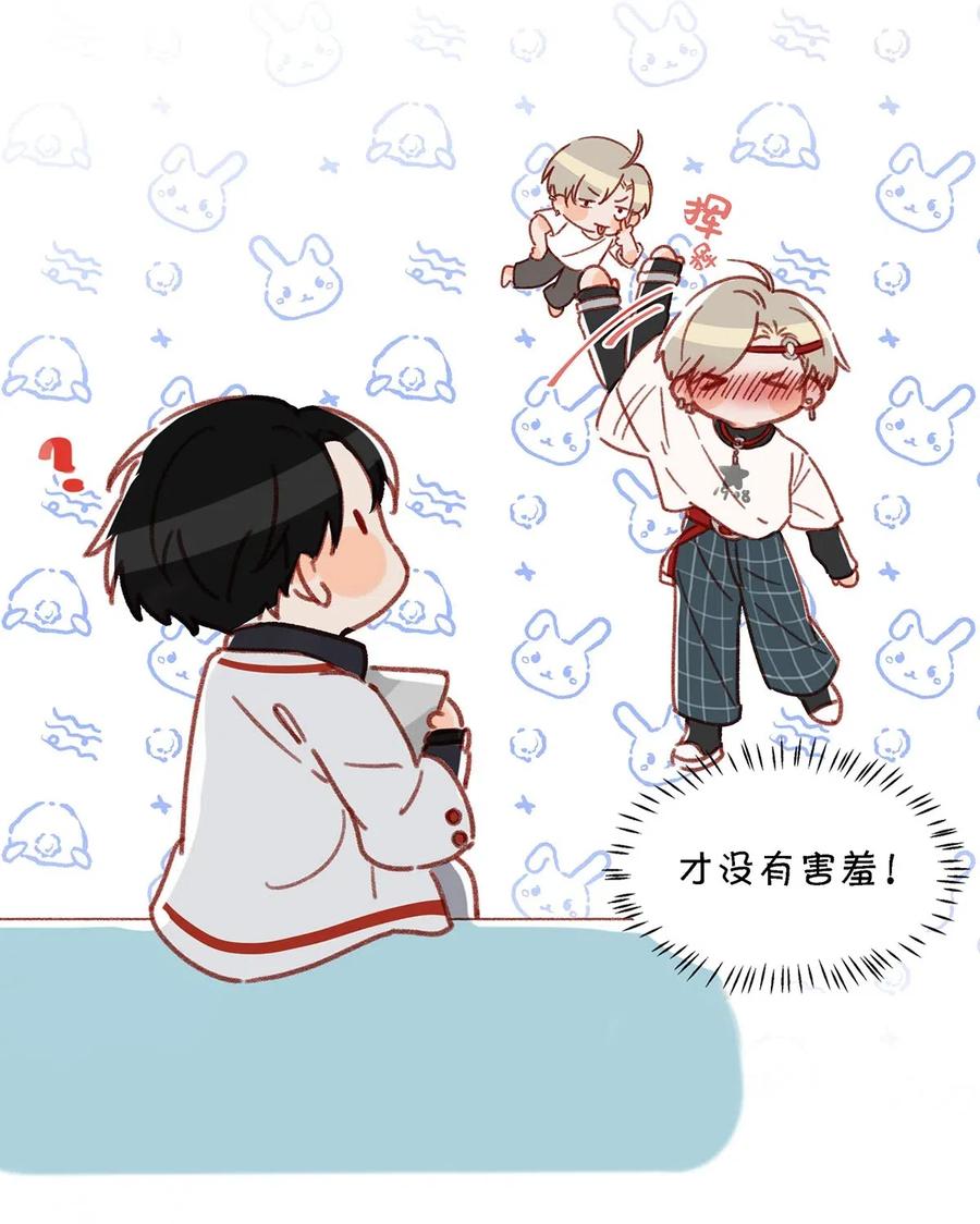 《我和我对家》026 打算走宠溺路线？！ 第26页