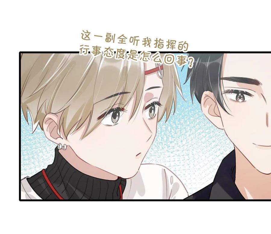 《我和我对家》026 打算走宠溺路线？！ 第30页