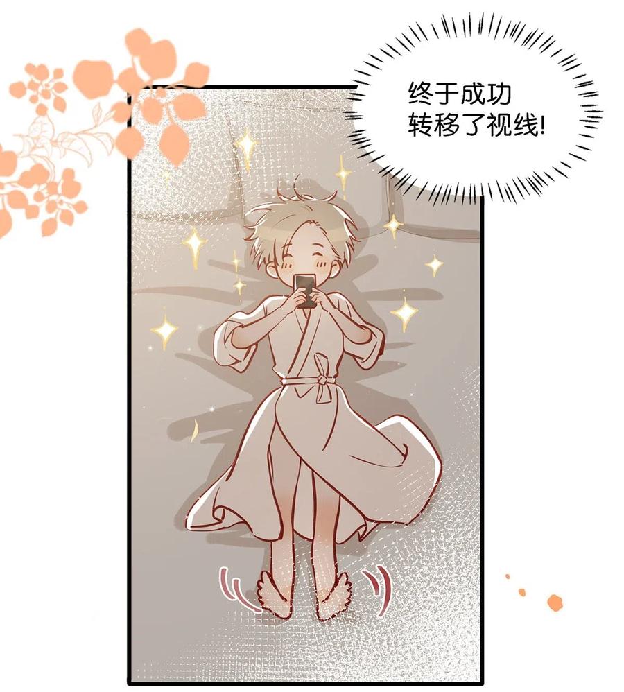 《我和我对家》026 打算走宠溺路线？！ 第8页