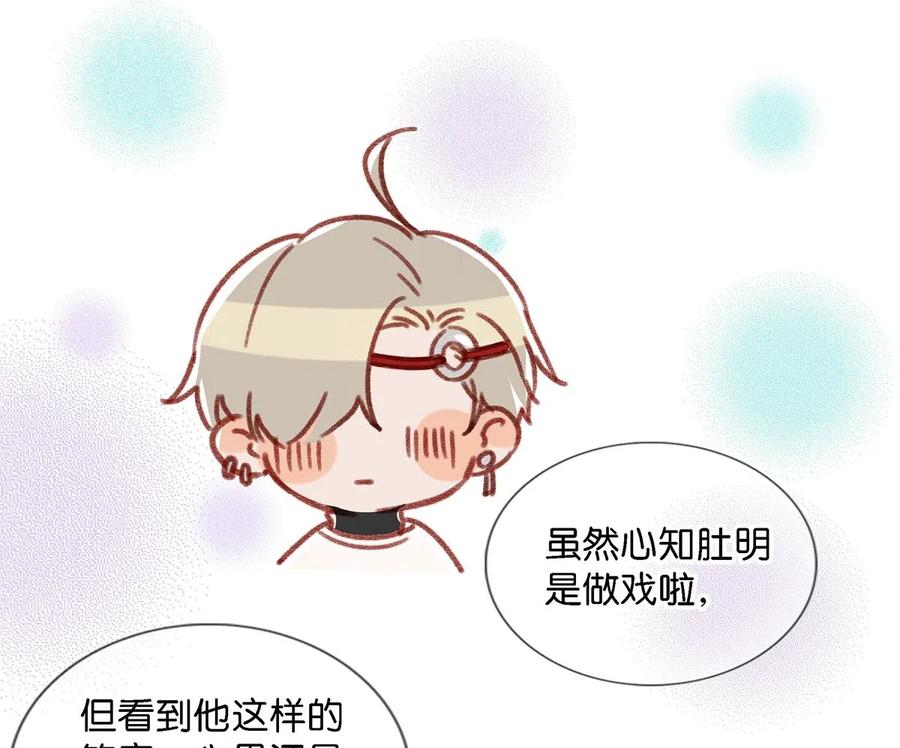 《我和我对家》026 打算走宠溺路线？！ 第23页