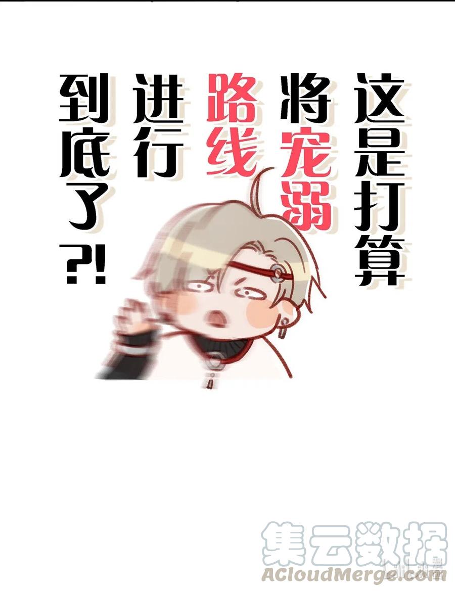 《我和我对家》026 打算走宠溺路线？！ 第37页
