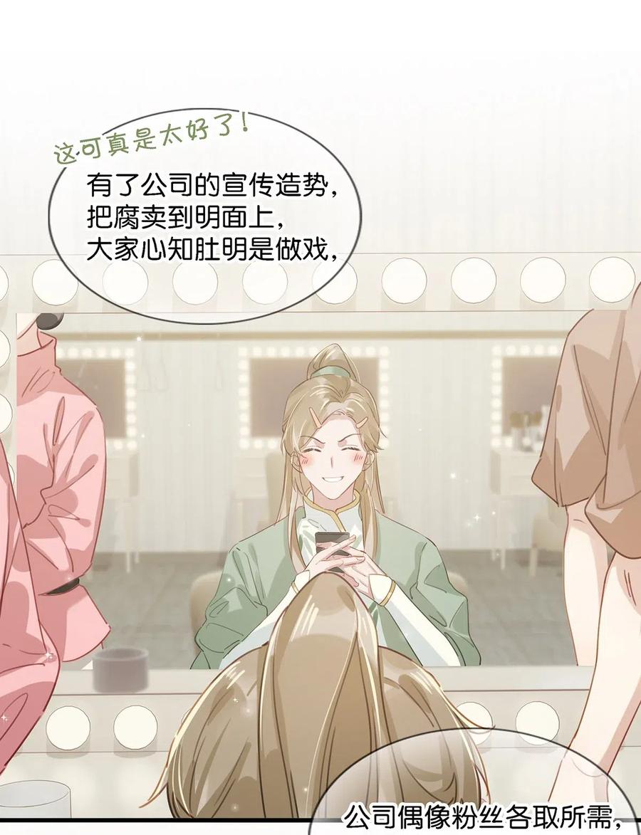 《我和我对家》026 打算走宠溺路线？！ 第12页
