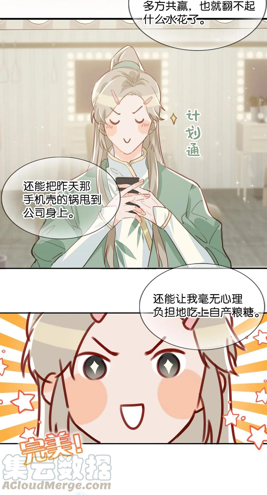 《我和我对家》026 打算走宠溺路线？！ 第13页