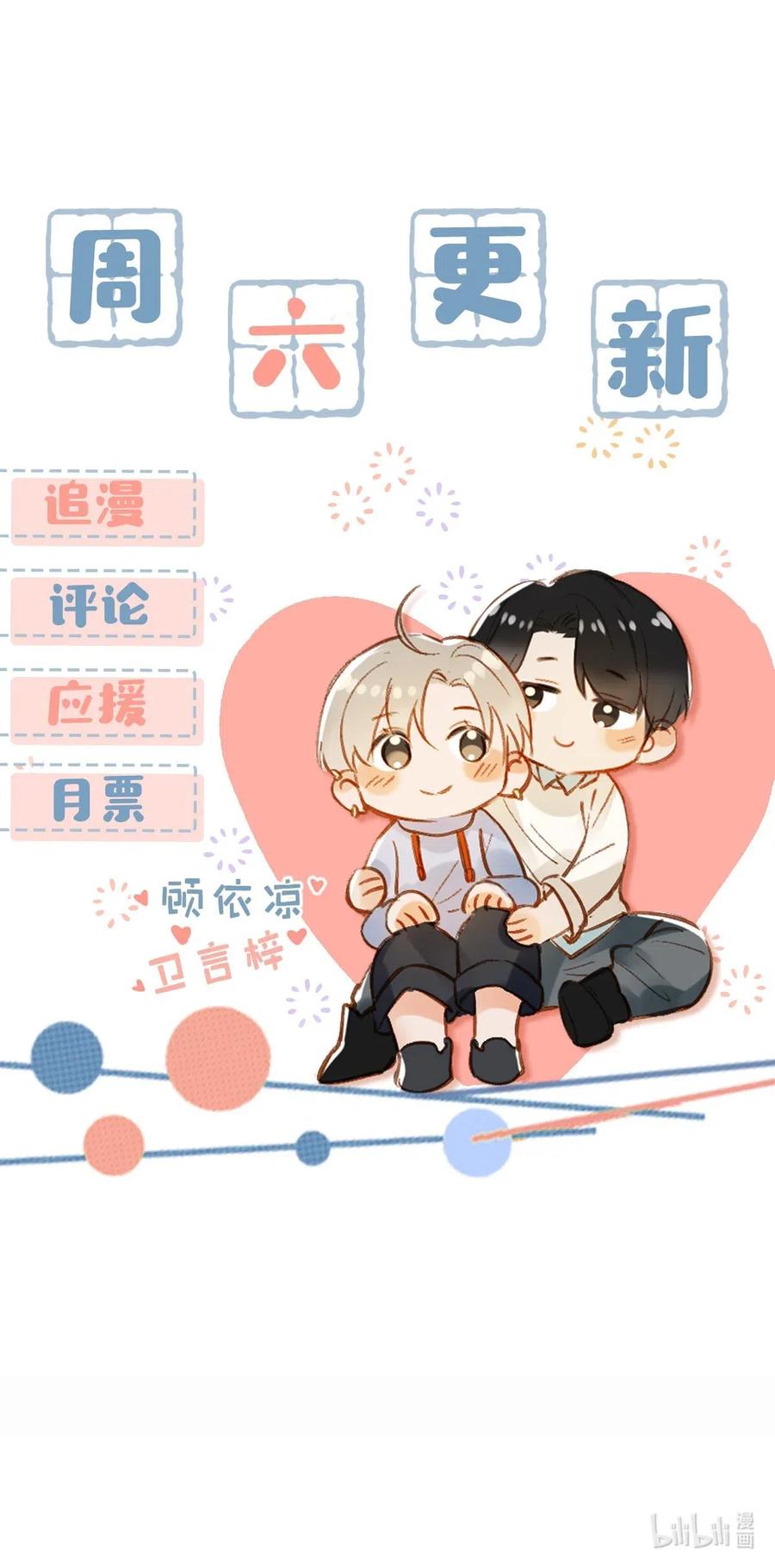 《我和我对家》026 打算走宠溺路线？！ 第38页