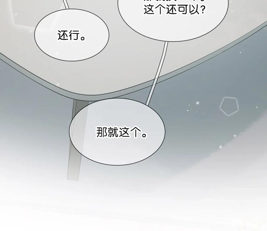 《我和我对家》026 打算走宠溺路线？！ 第29页