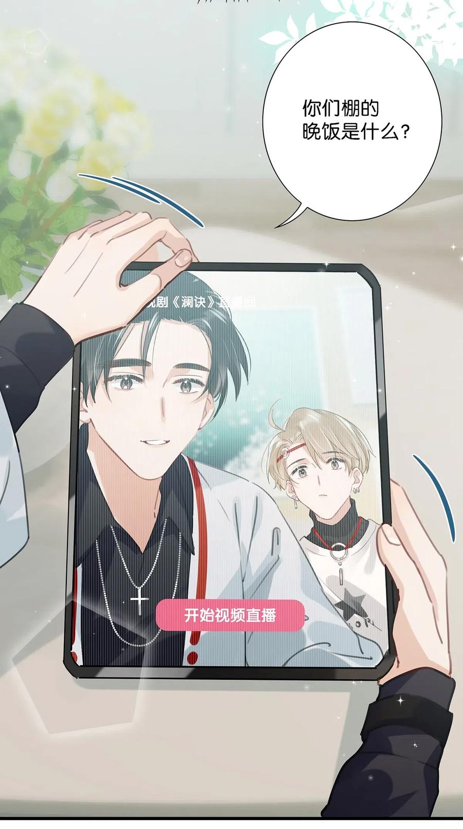 《我和我对家》026 打算走宠溺路线？！ 第32页