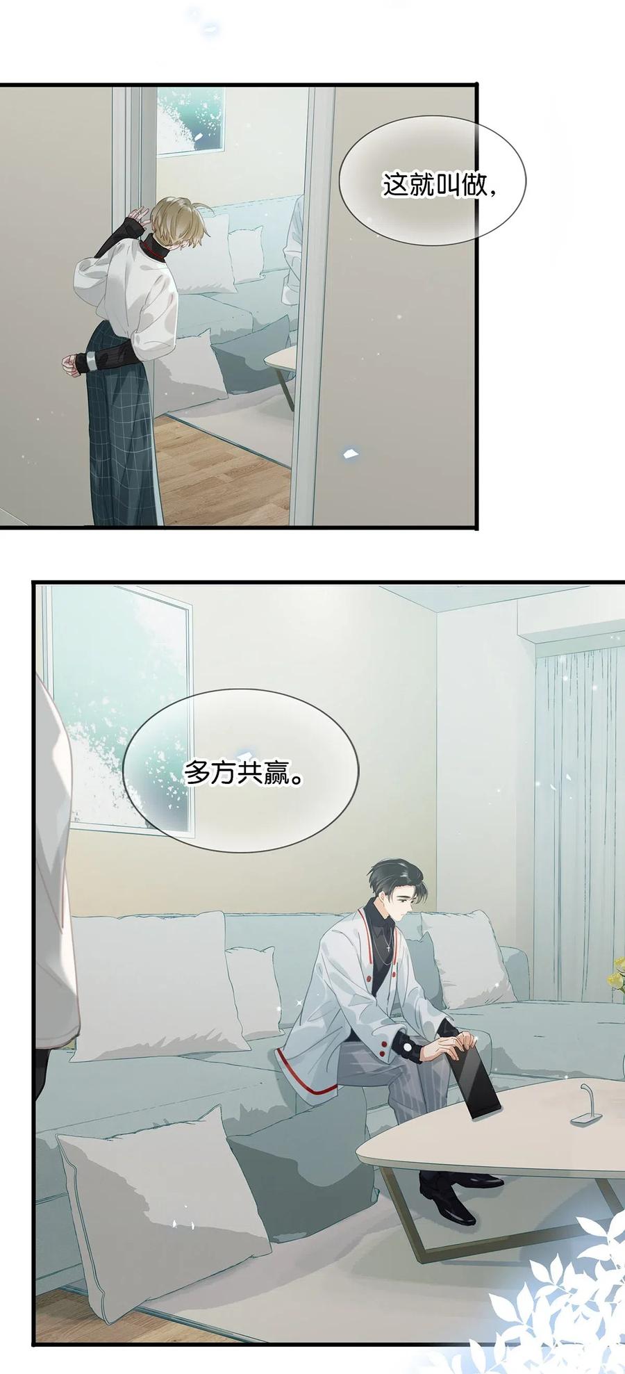 《我和我对家》026 打算走宠溺路线？！ 第17页