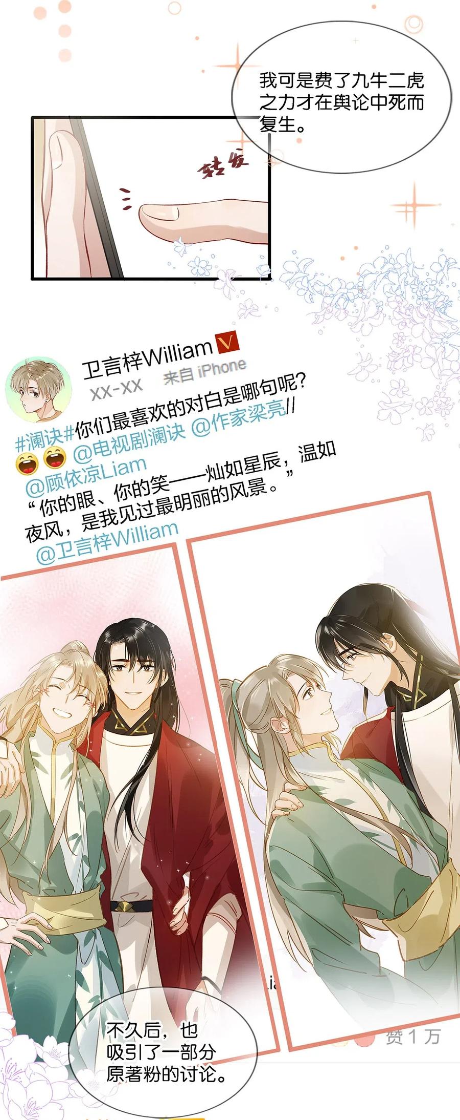 《我和我对家》026 打算走宠溺路线？！ 第6页