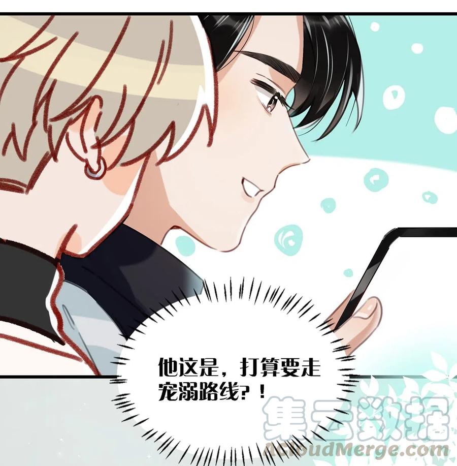 《我和我对家》026 打算走宠溺路线？！ 第31页