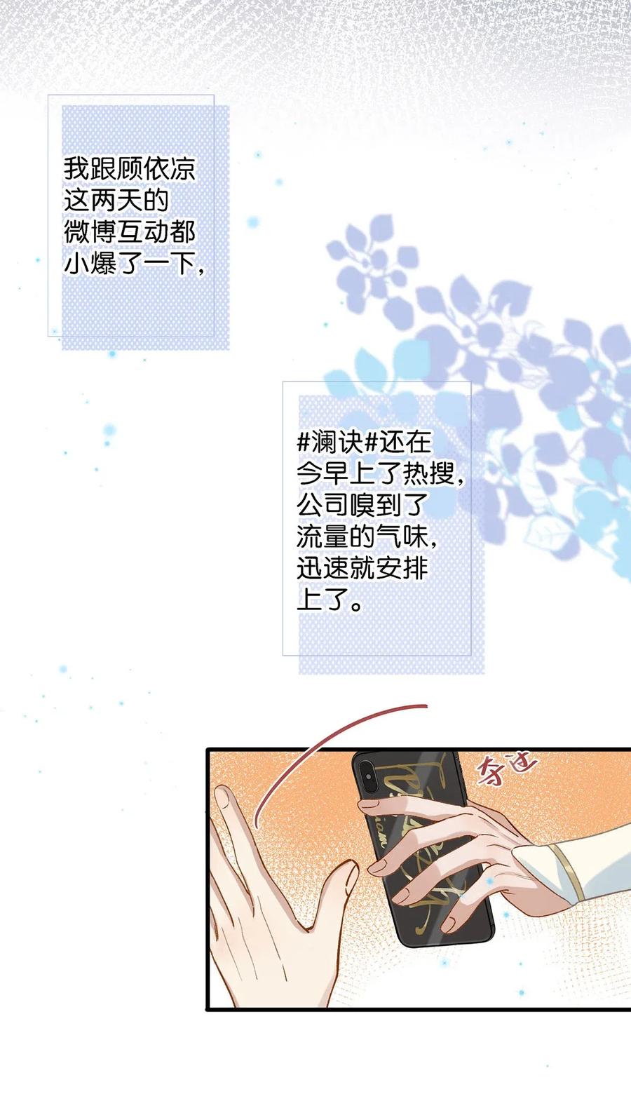 《我和我对家》026 打算走宠溺路线？！ 第11页