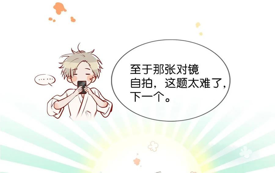 《我和我对家》026 打算走宠溺路线？！ 第9页
