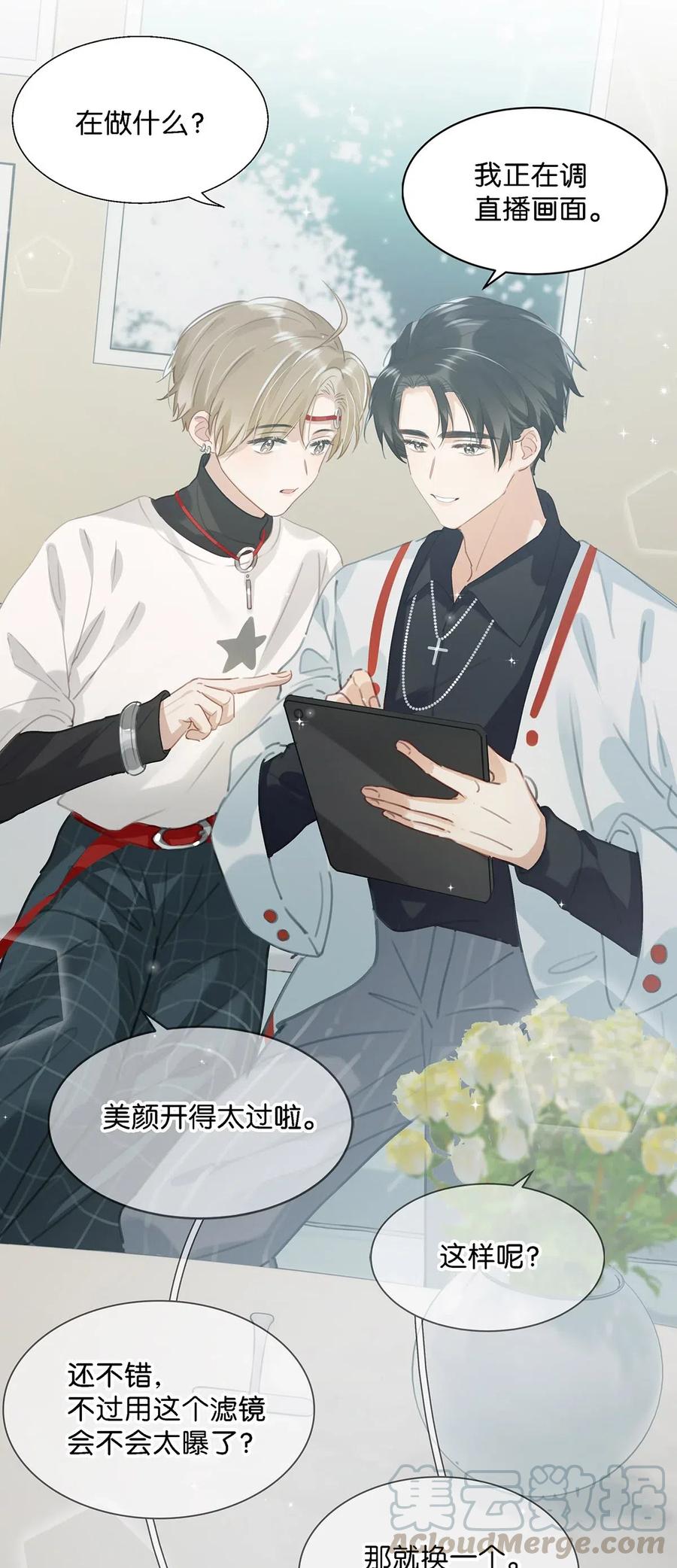 《我和我对家》026 打算走宠溺路线？！ 第28页