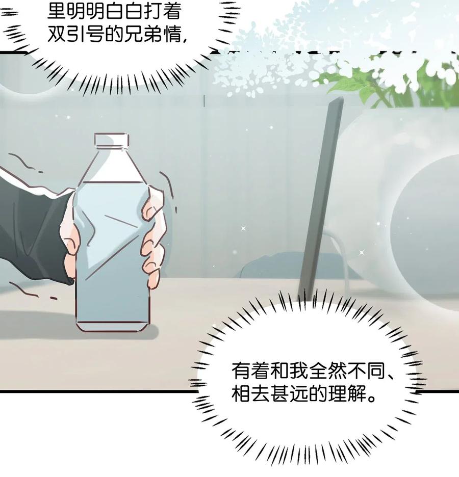 《我和我对家》027 这是我的好哥们，好兄弟卫言梓。 第24页