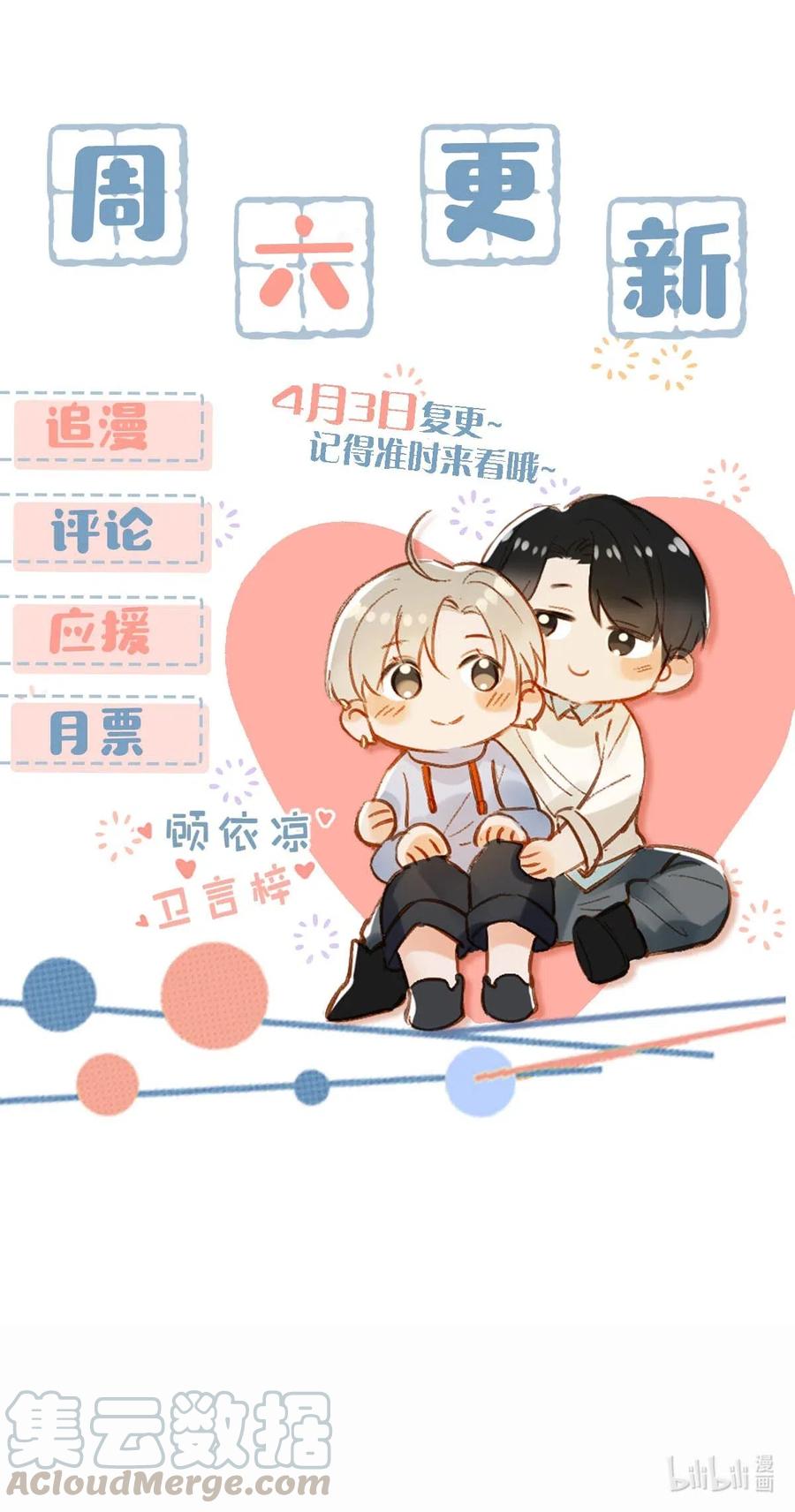 《我和我对家》027 这是我的好哥们，好兄弟卫言梓。 第37页