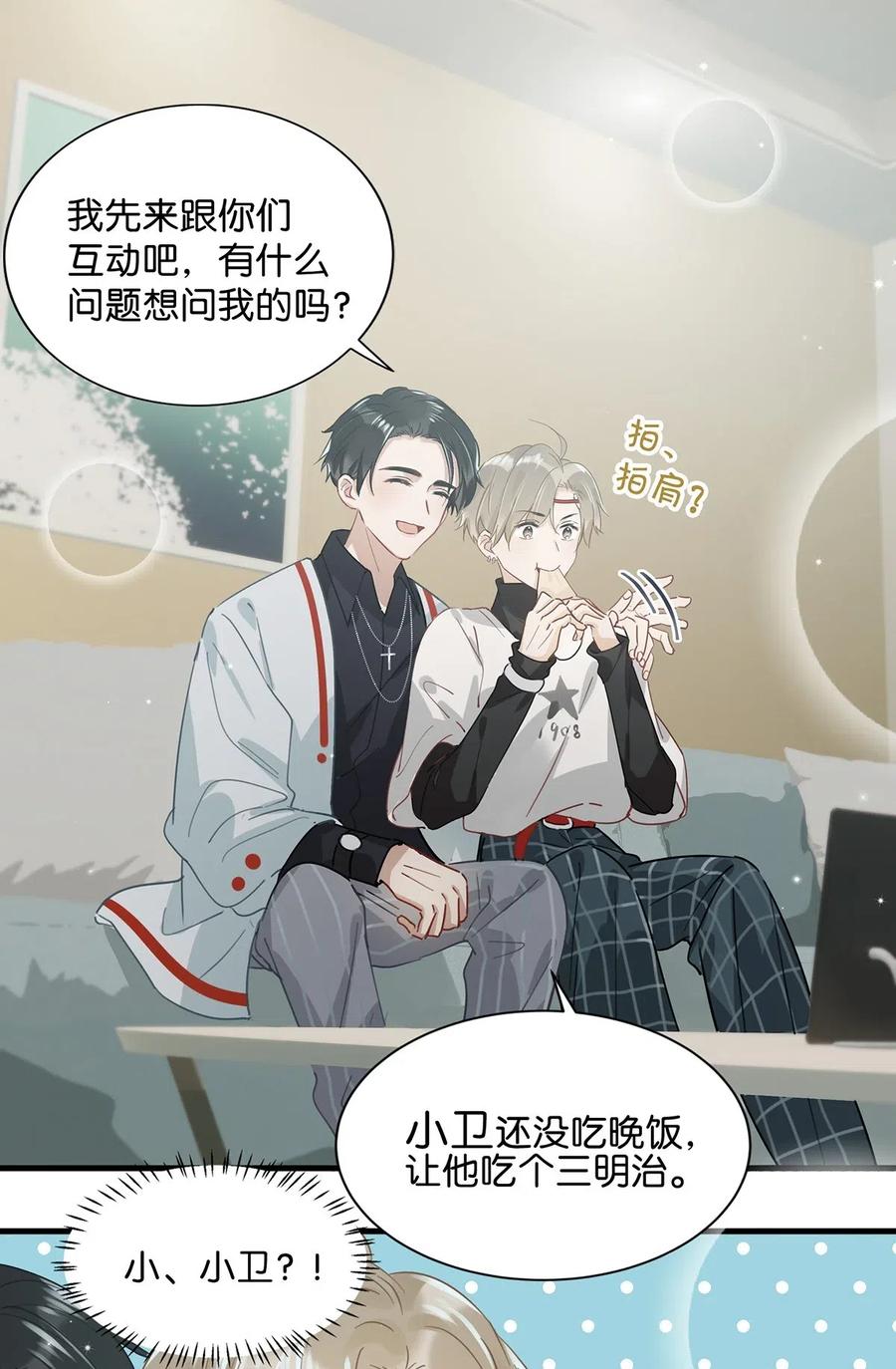 《我和我对家》027 这是我的好哥们，好兄弟卫言梓。 第20页