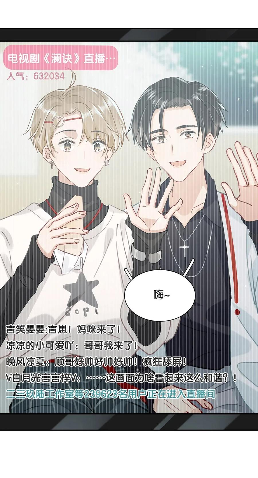 《我和我对家》027 这是我的好哥们，好兄弟卫言梓。 第14页