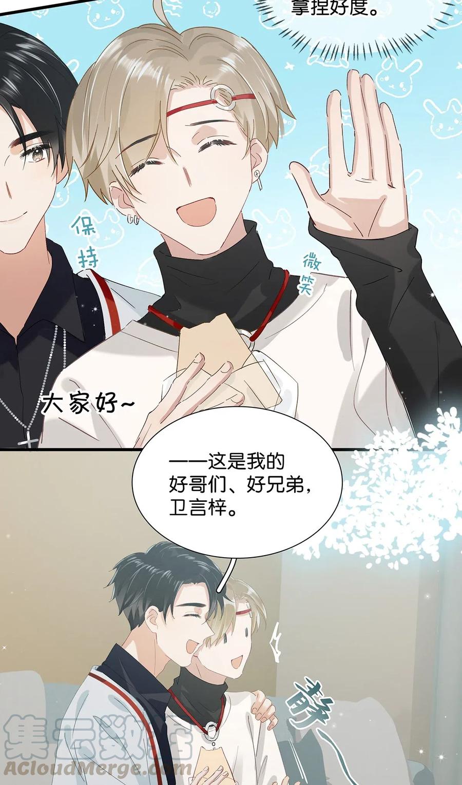 《我和我对家》027 这是我的好哥们，好兄弟卫言梓。 第17页