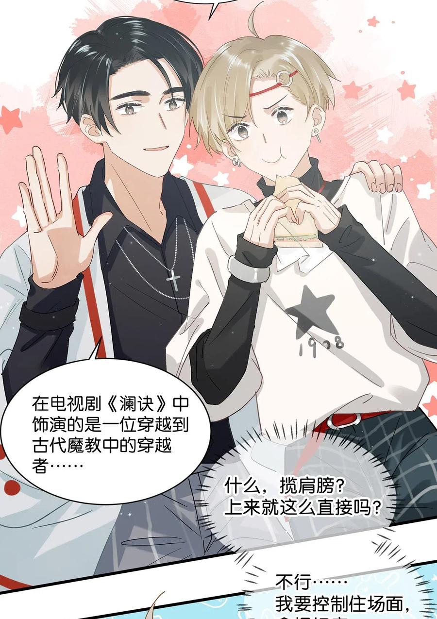 《我和我对家》027 这是我的好哥们，好兄弟卫言梓。 第16页