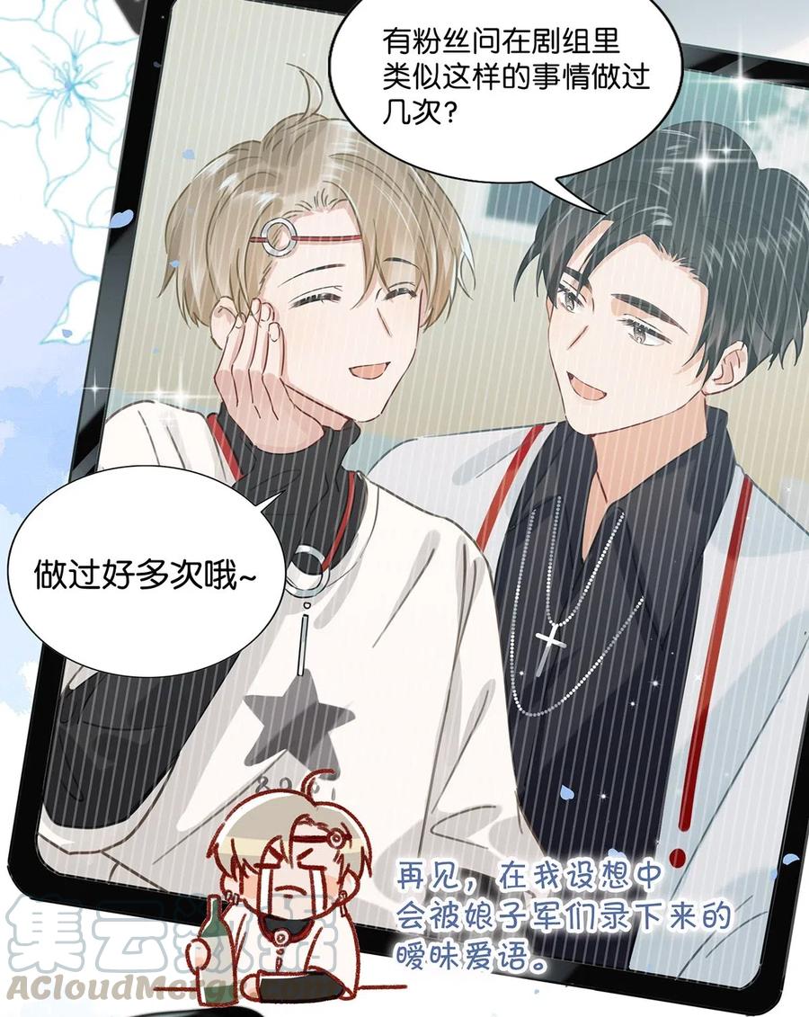 《我和我对家》027 这是我的好哥们，好兄弟卫言梓。 第27页
