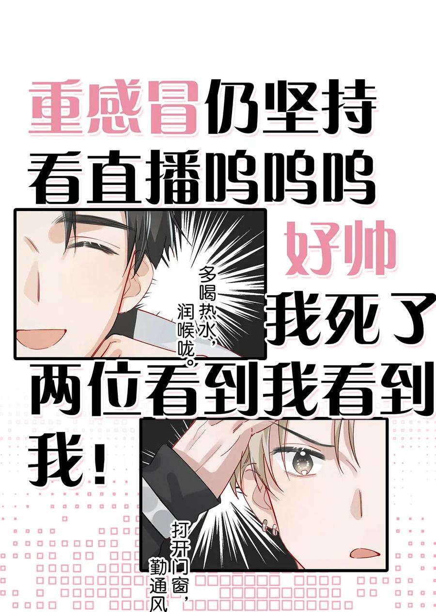 《我和我对家》028 别人开直播卖腐，我们开直播卖直。 第20页