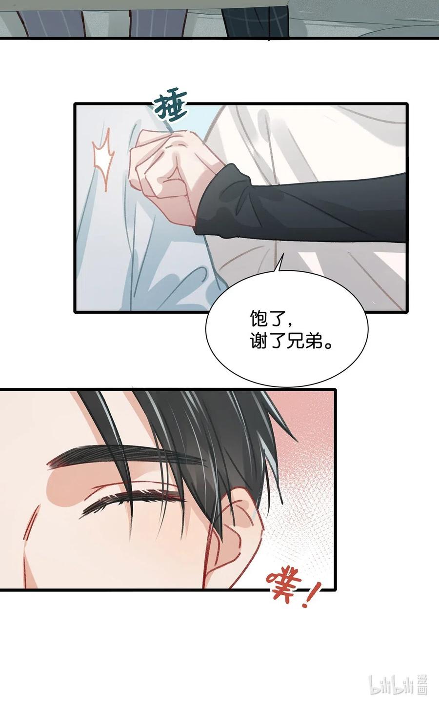 《我和我对家》028 别人开直播卖腐，我们开直播卖直。 第14页
