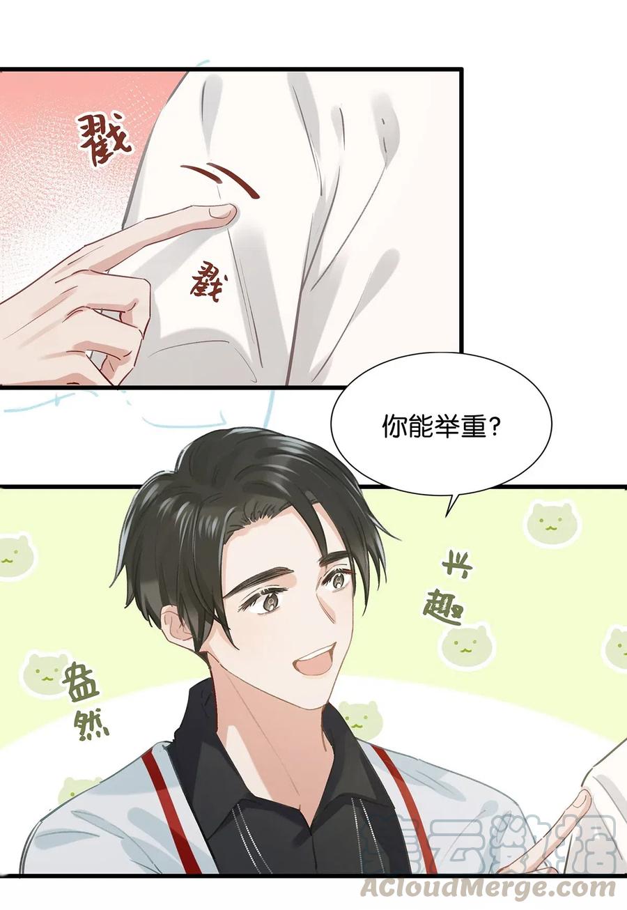 《我和我对家》028 别人开直播卖腐，我们开直播卖直。 第27页