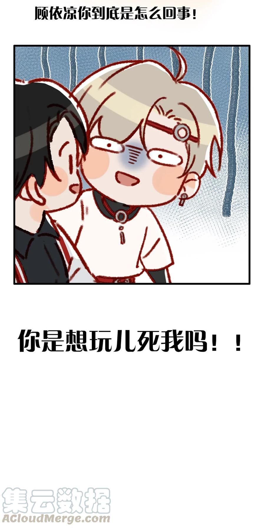 《我和我对家》028 别人开直播卖腐，我们开直播卖直。 第31页