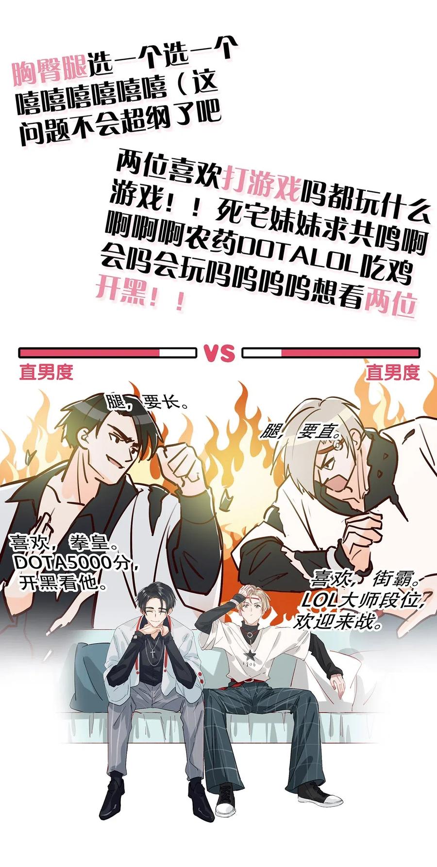 《我和我对家》028 别人开直播卖腐，我们开直播卖直。 第22页