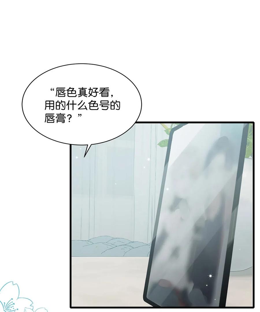 《我和我对家》028 别人开直播卖腐，我们开直播卖直。 第4页