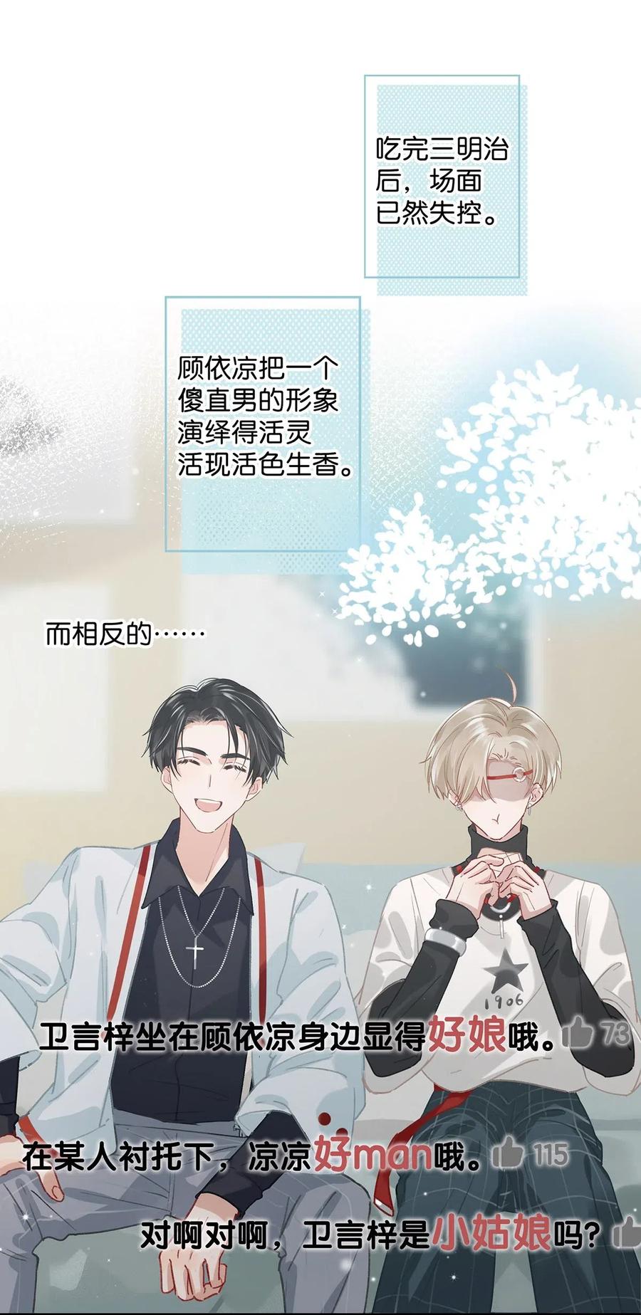 《我和我对家》028 别人开直播卖腐，我们开直播卖直。 第8页