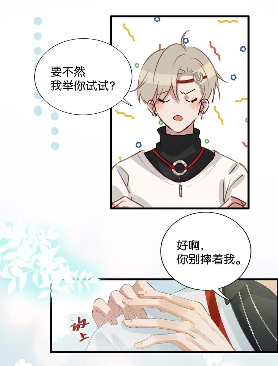 《我和我对家》028 别人开直播卖腐，我们开直播卖直。 第28页
