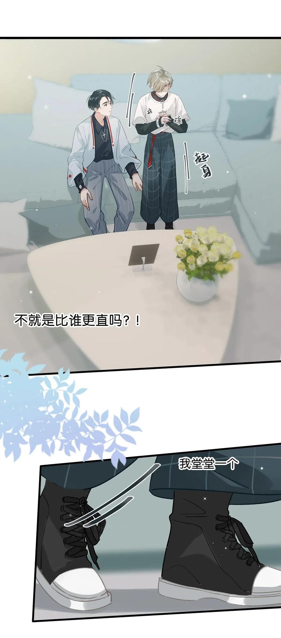 《我和我对家》028 别人开直播卖腐，我们开直播卖直。 第10页