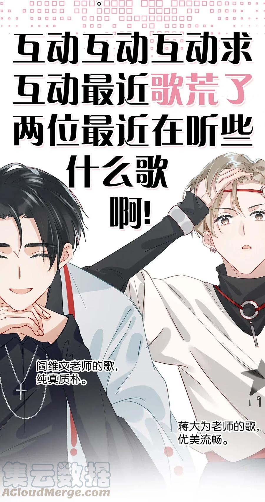 《我和我对家》028 别人开直播卖腐，我们开直播卖直。 第21页