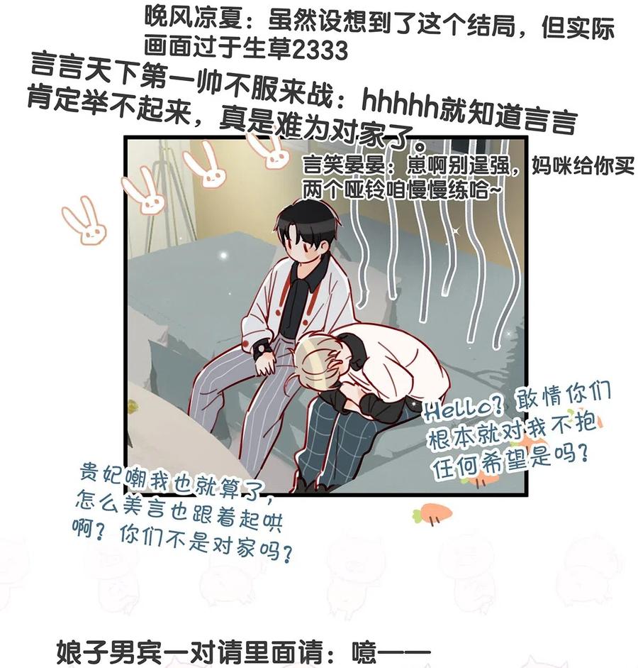 《我和我对家》029 一顿宵夜，记在账上。 第30页