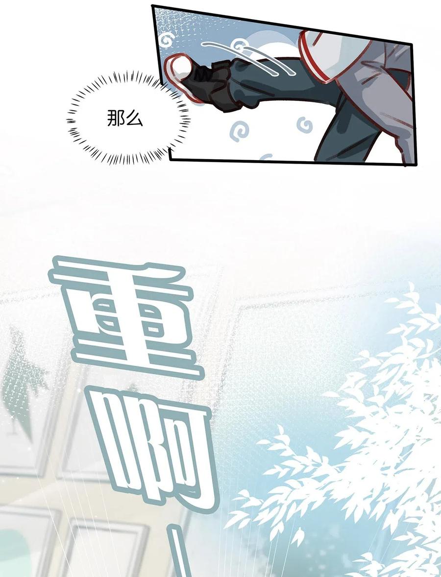 《我和我对家》029 一顿宵夜，记在账上。 第10页