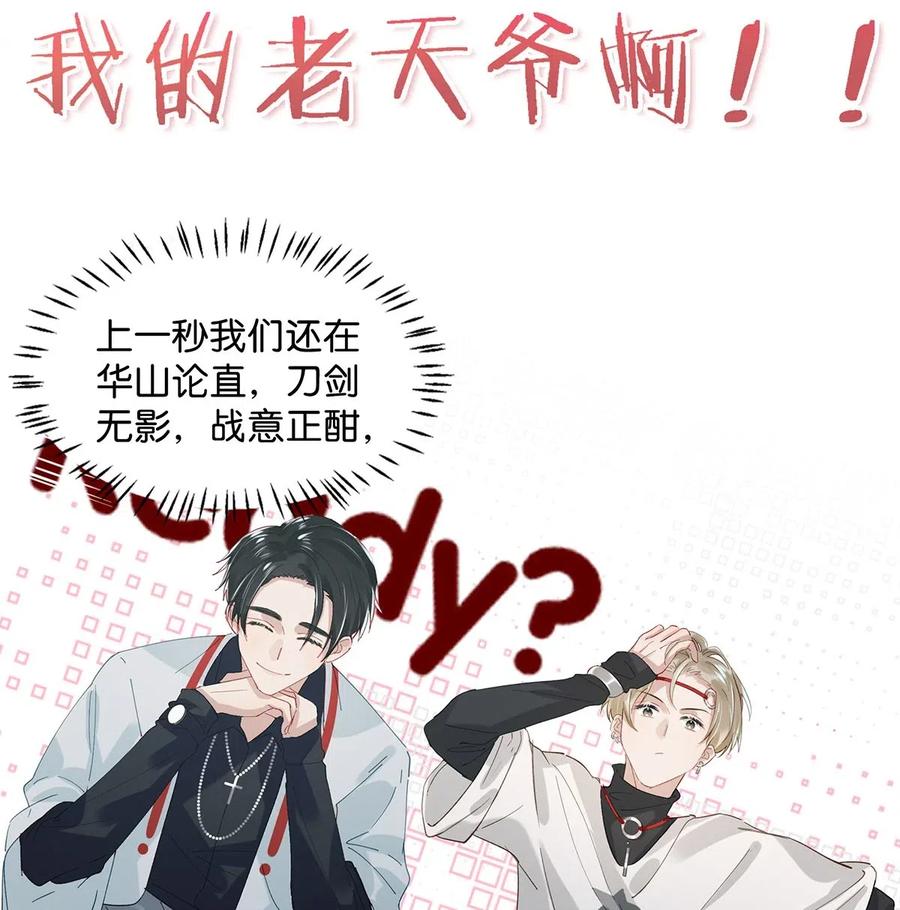 《我和我对家》029 一顿宵夜，记在账上。 第20页