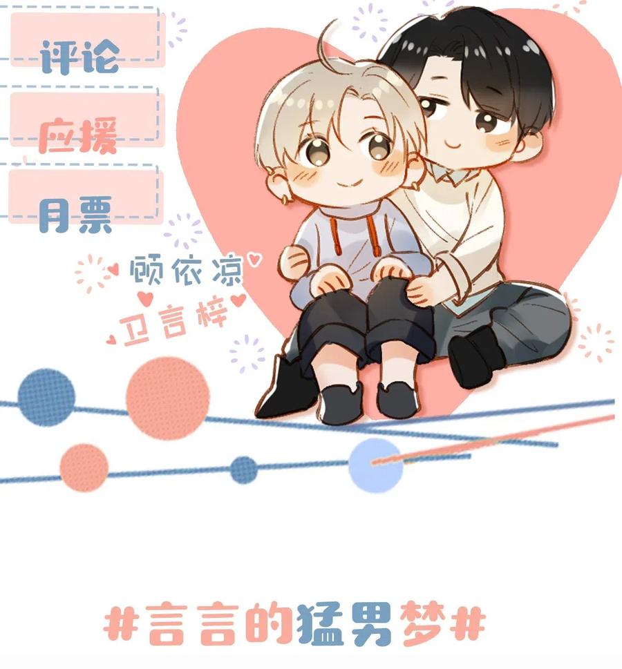 《我和我对家》029 一顿宵夜，记在账上。 第34页
