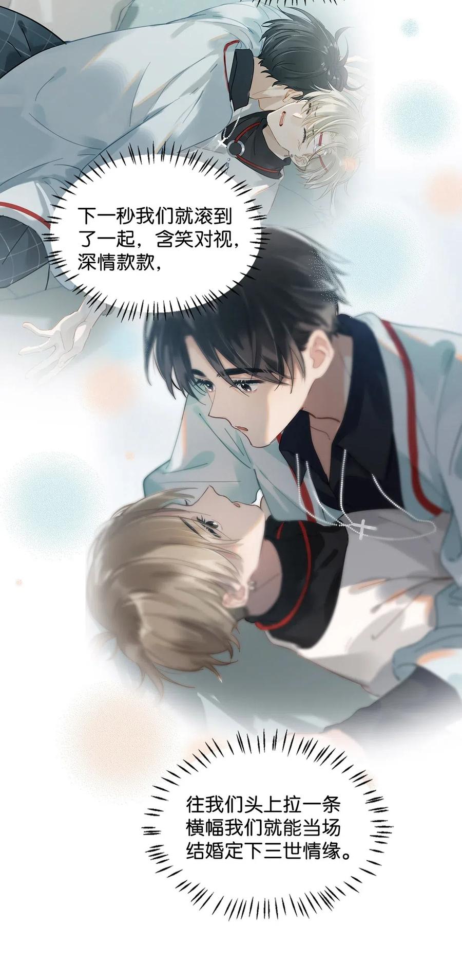 《我和我对家》029 一顿宵夜，记在账上。 第22页