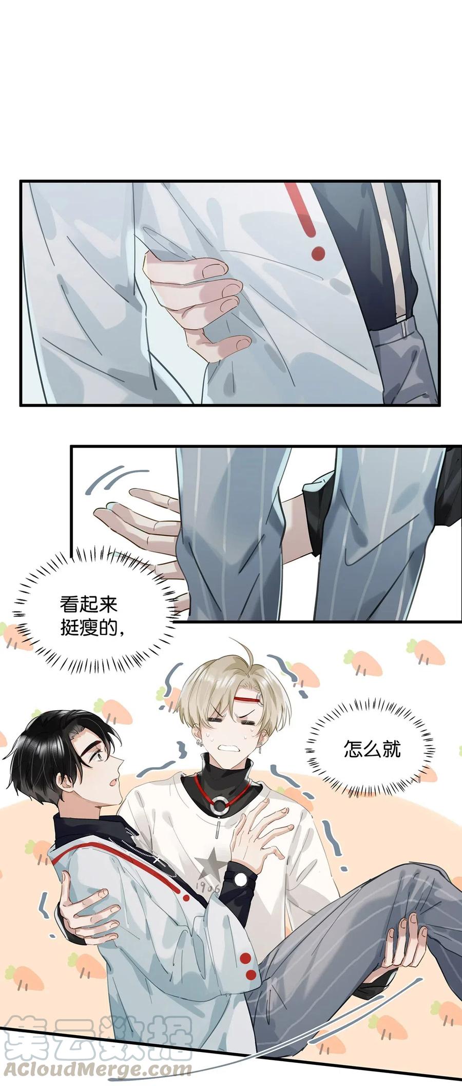 《我和我对家》029 一顿宵夜，记在账上。 第9页