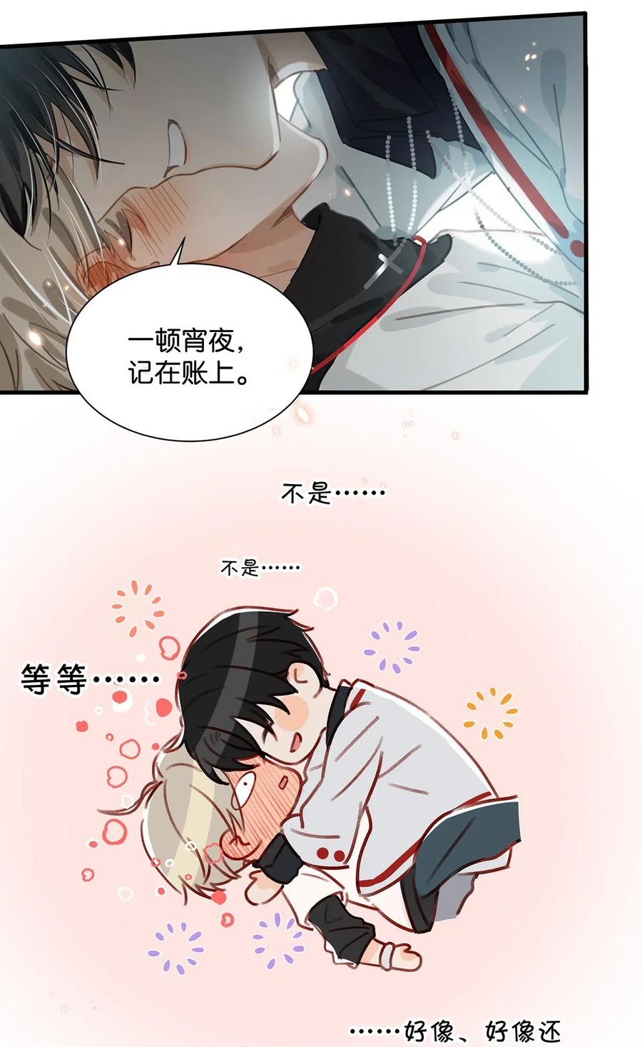 《我和我对家》029 一顿宵夜，记在账上。 第18页