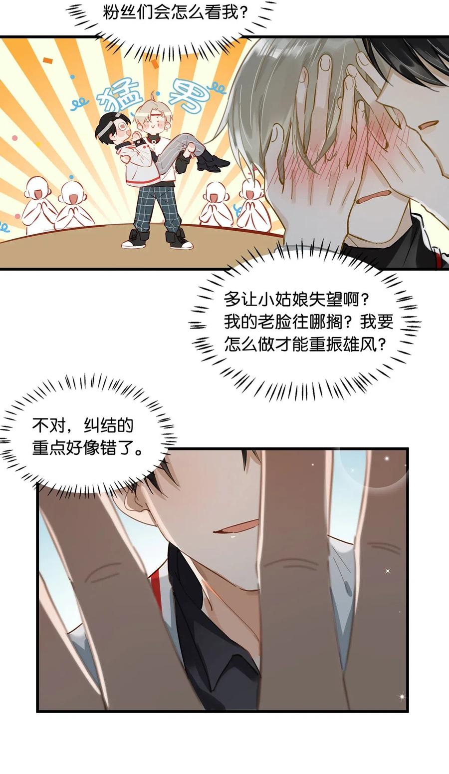 《我和我对家》029 一顿宵夜，记在账上。 第24页