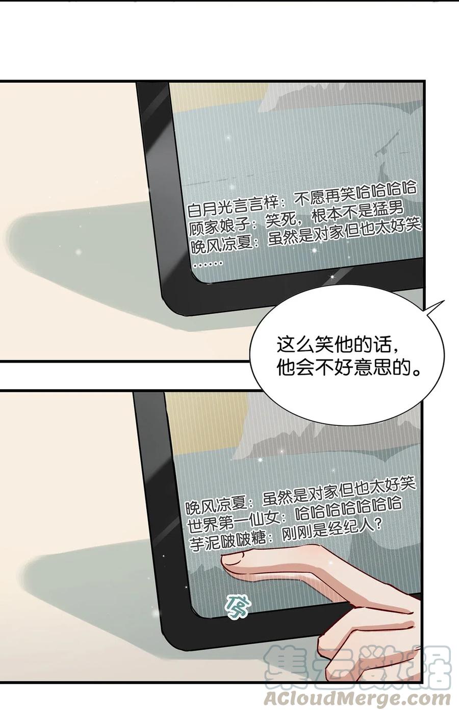 《我和我对家》030 我不举！ 第23页